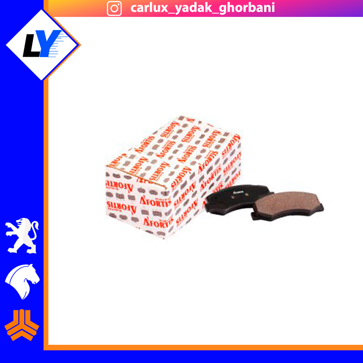 لنت جلو رانا آفورتیس / فروش کلی و جزییAFORTIS