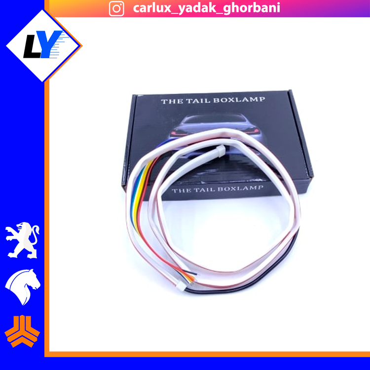 دیلایت صندوق عقب فلکسیبل