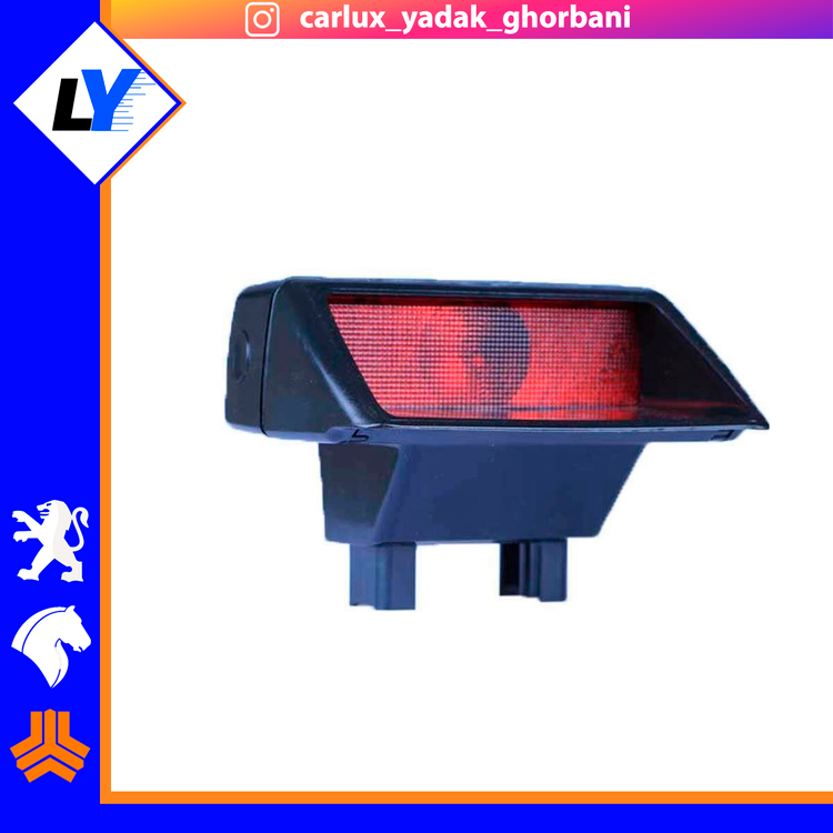 چراغ ترمز سوم 405 و پارس جمع ساز
