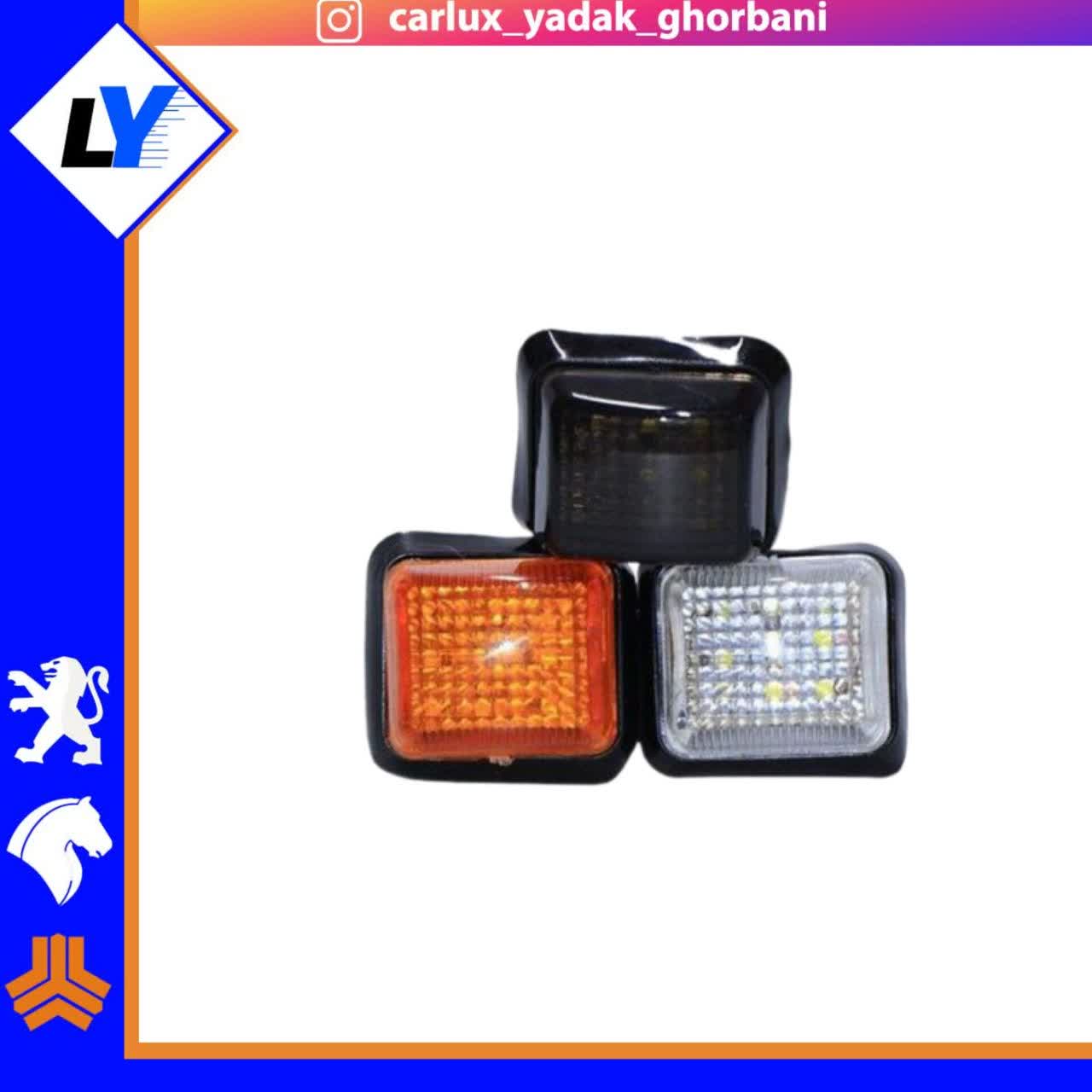 راهنما بغل گلگیر 405(رنگ مورد نظر انتخاب شود)