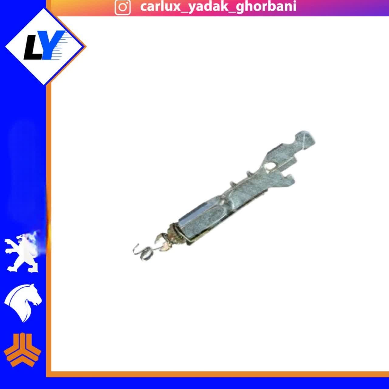 ریگلاژچرخ عقب 206 (سمت مورد نظر انتخاب شود)