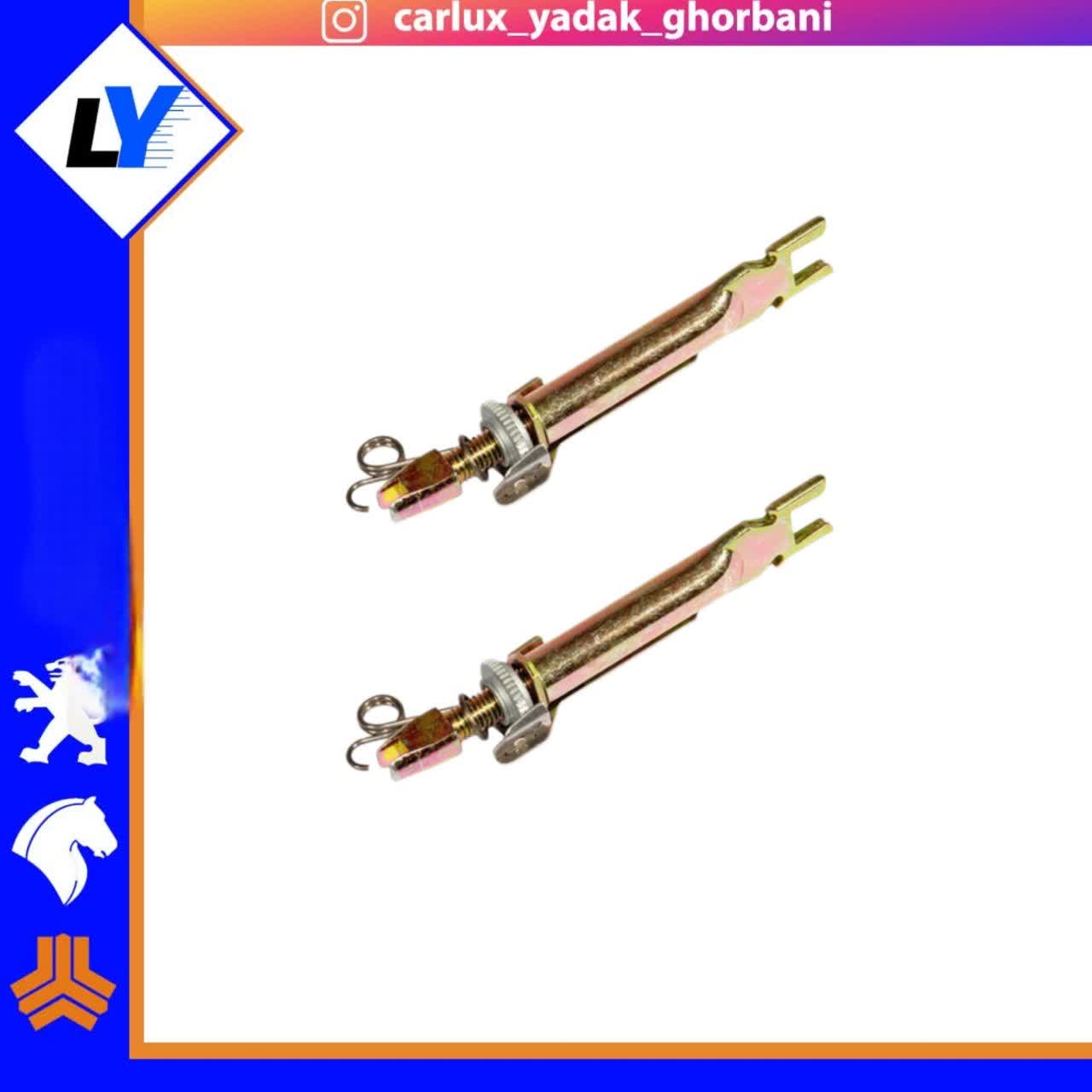 ریگلاژچرخ عقب 405(سمت مورد نظر انتخاب)