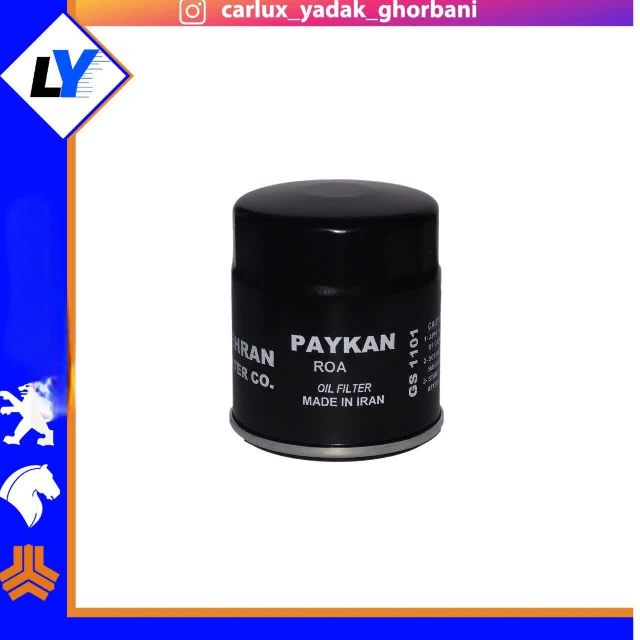 فیلتر روغن پیکان