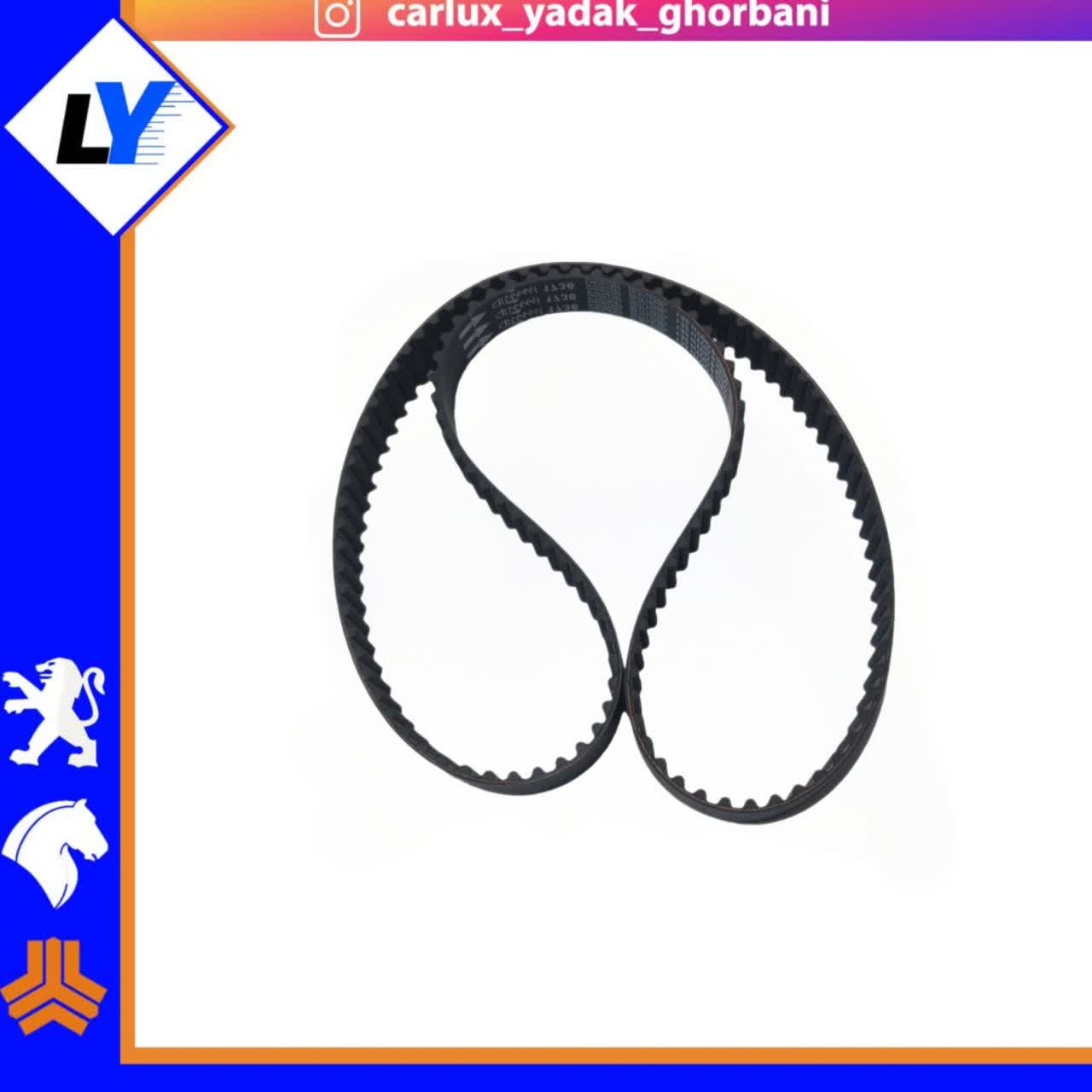تسمه ال 90 132دندانه ایساکو2070302708