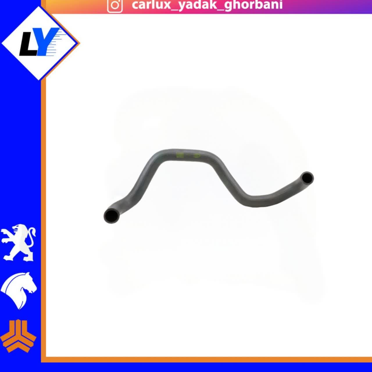 شیلنگ پایین رادیاتور کلاسیک 405 تیناکو
