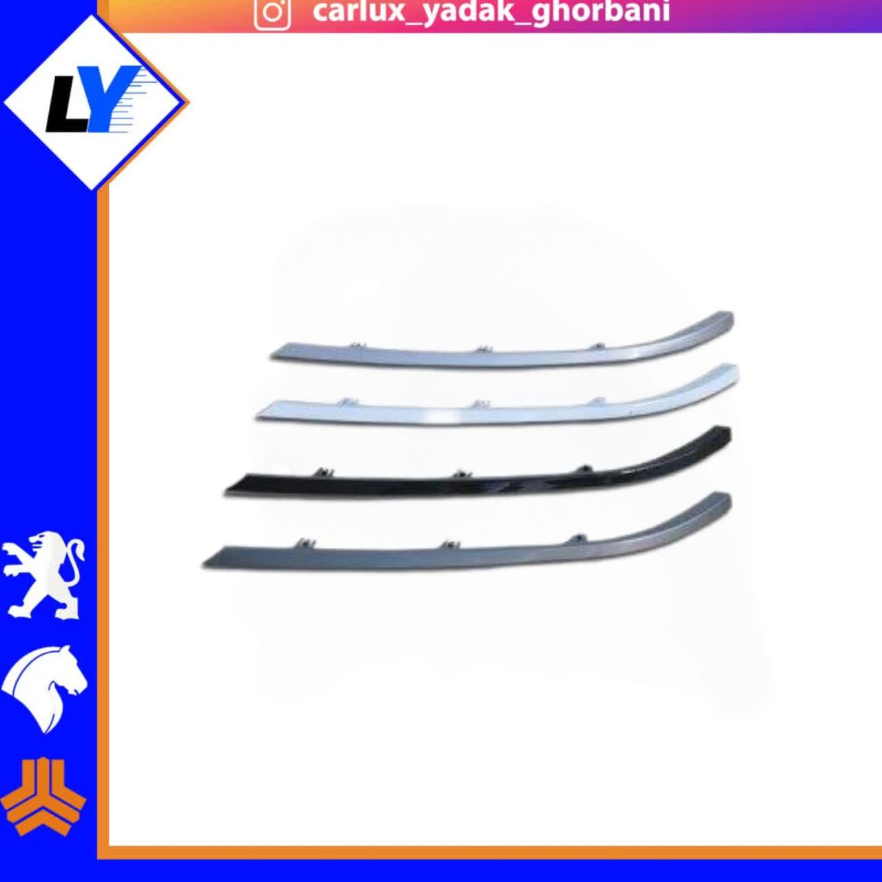 ابرویی پایین چراغ پارس (سمت و رنگ مورد نظر انتخاب شود)