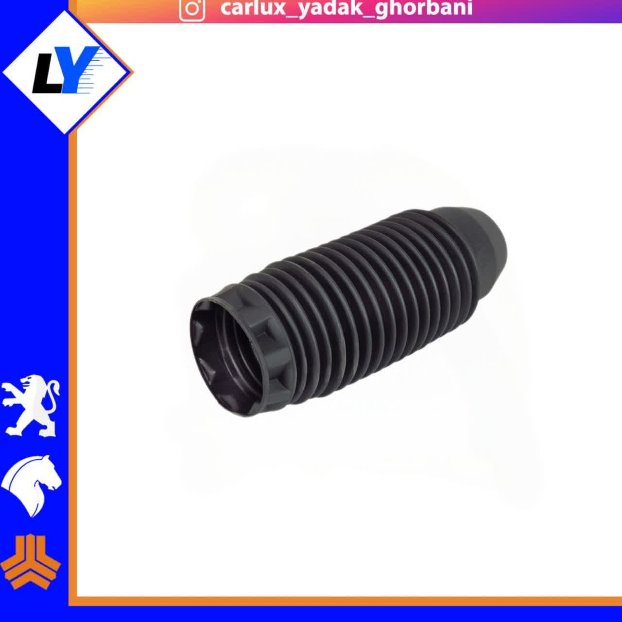 گردگیر کمک جلو 405 امیرنیا