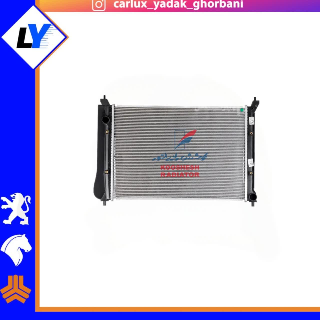 رادیات بسترن B30کوشش