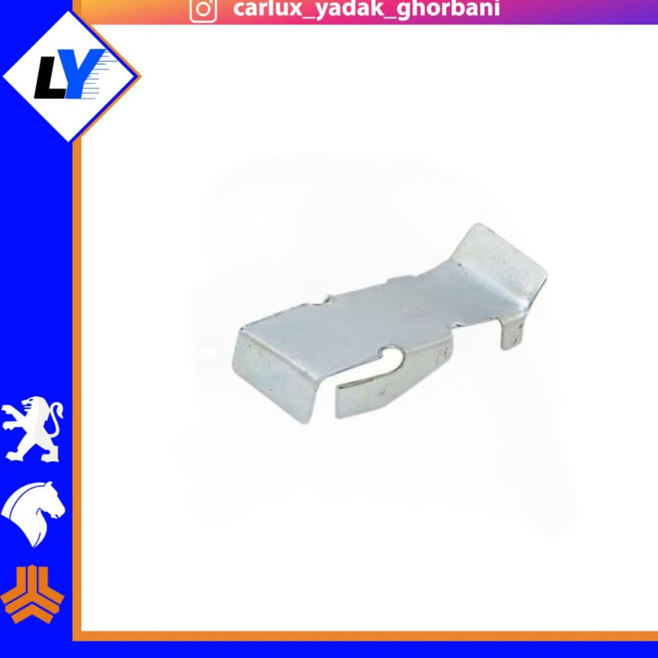 خار لنت ناخنی (لقمه لنت) پراید استیل اراد